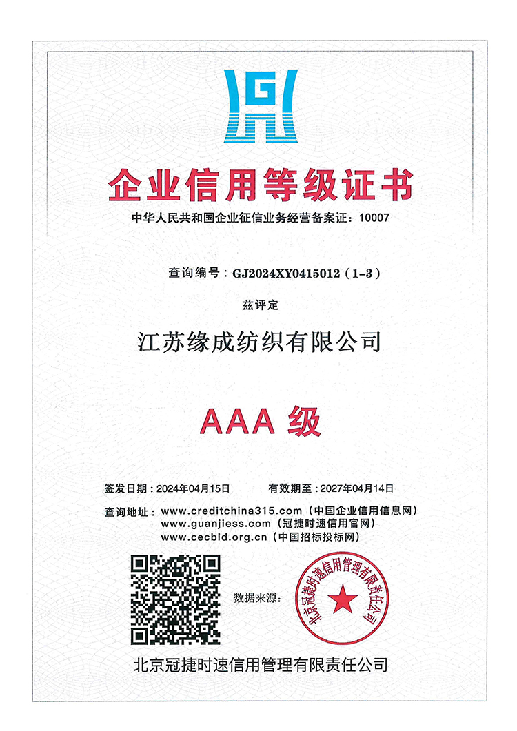 企業(yè)信用等級證書